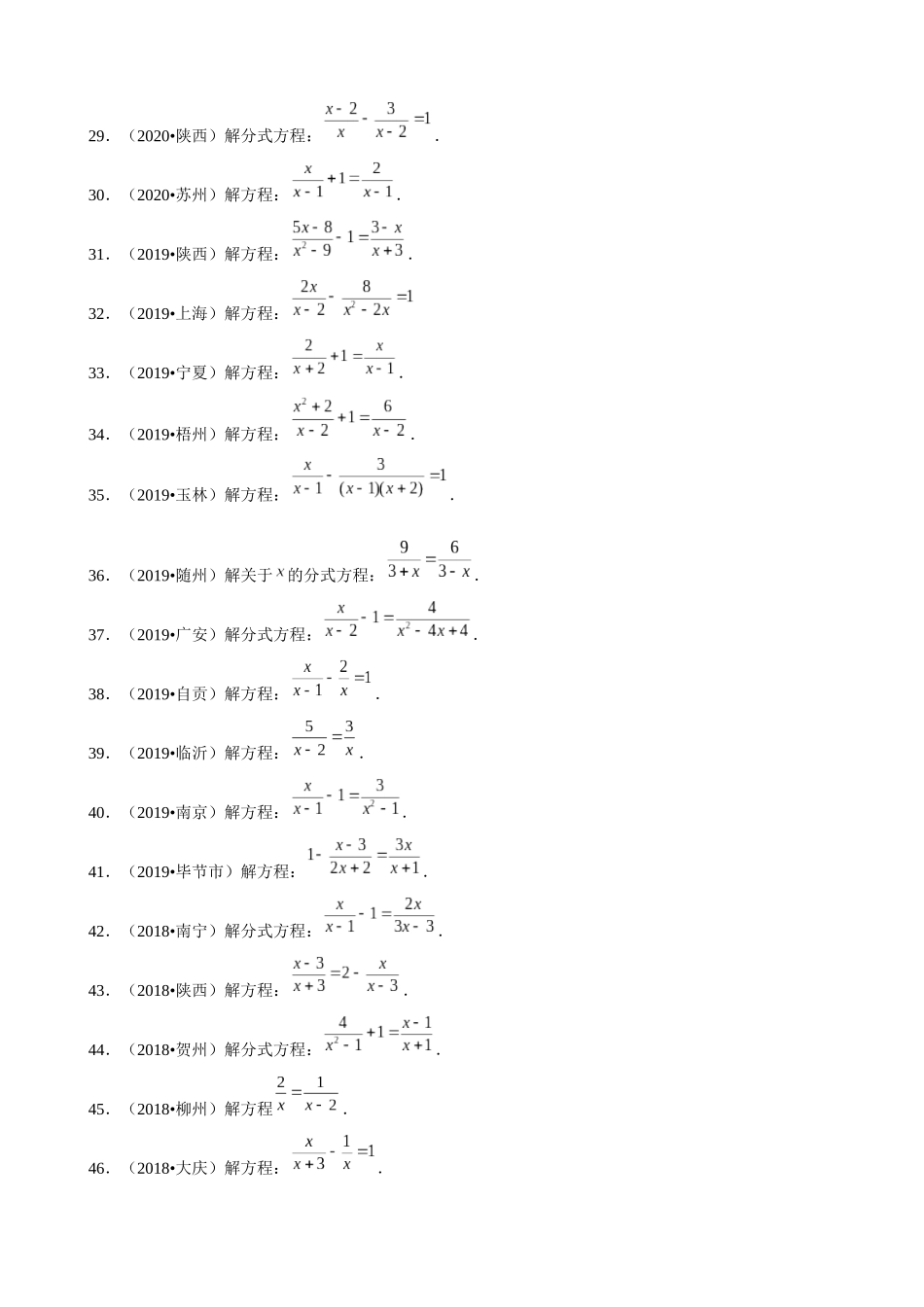 专题08_解分式方程_中考数学.docx_第3页