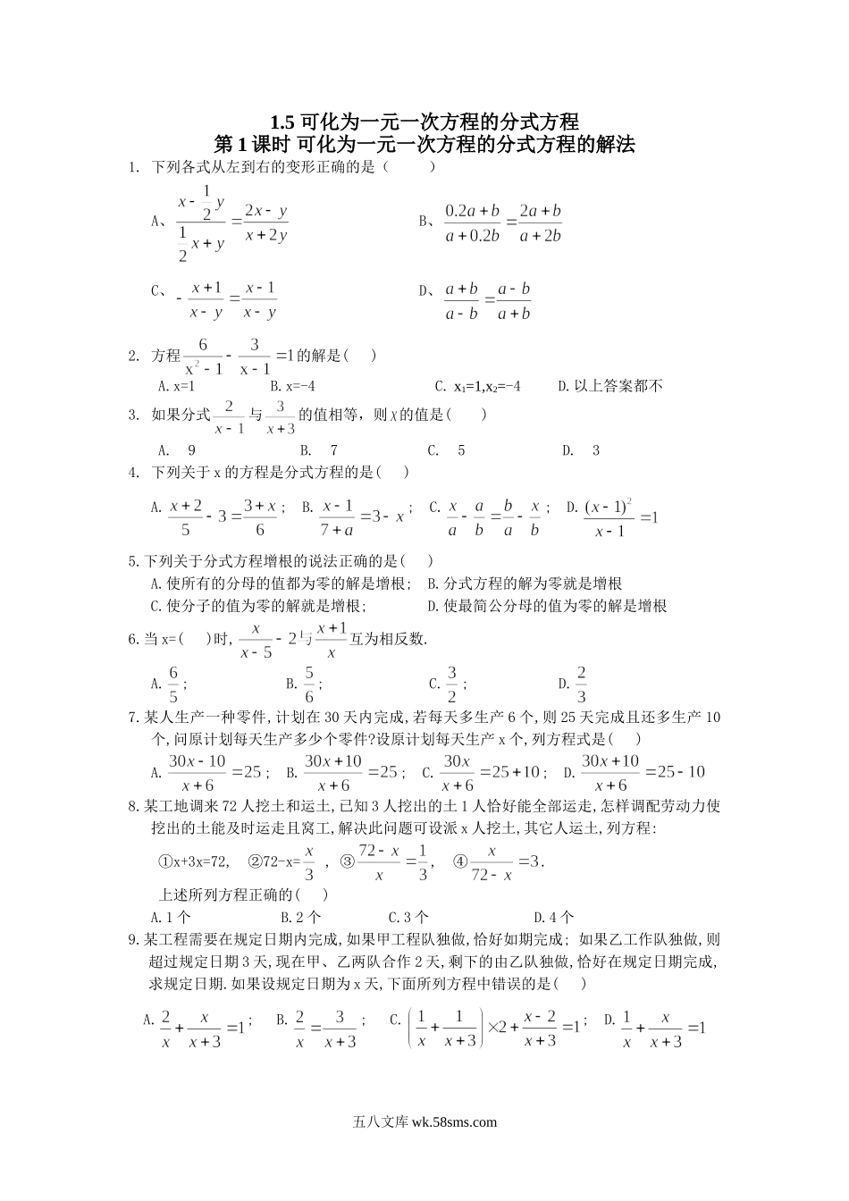 1.5 第1课时 可化为一元一次方程的分式方程的解法_八年级上册.doc_第1页