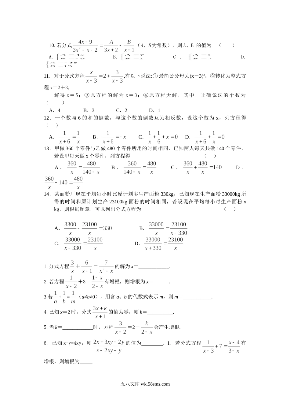 1.5 第1课时 可化为一元一次方程的分式方程的解法_八年级上册.doc_第2页