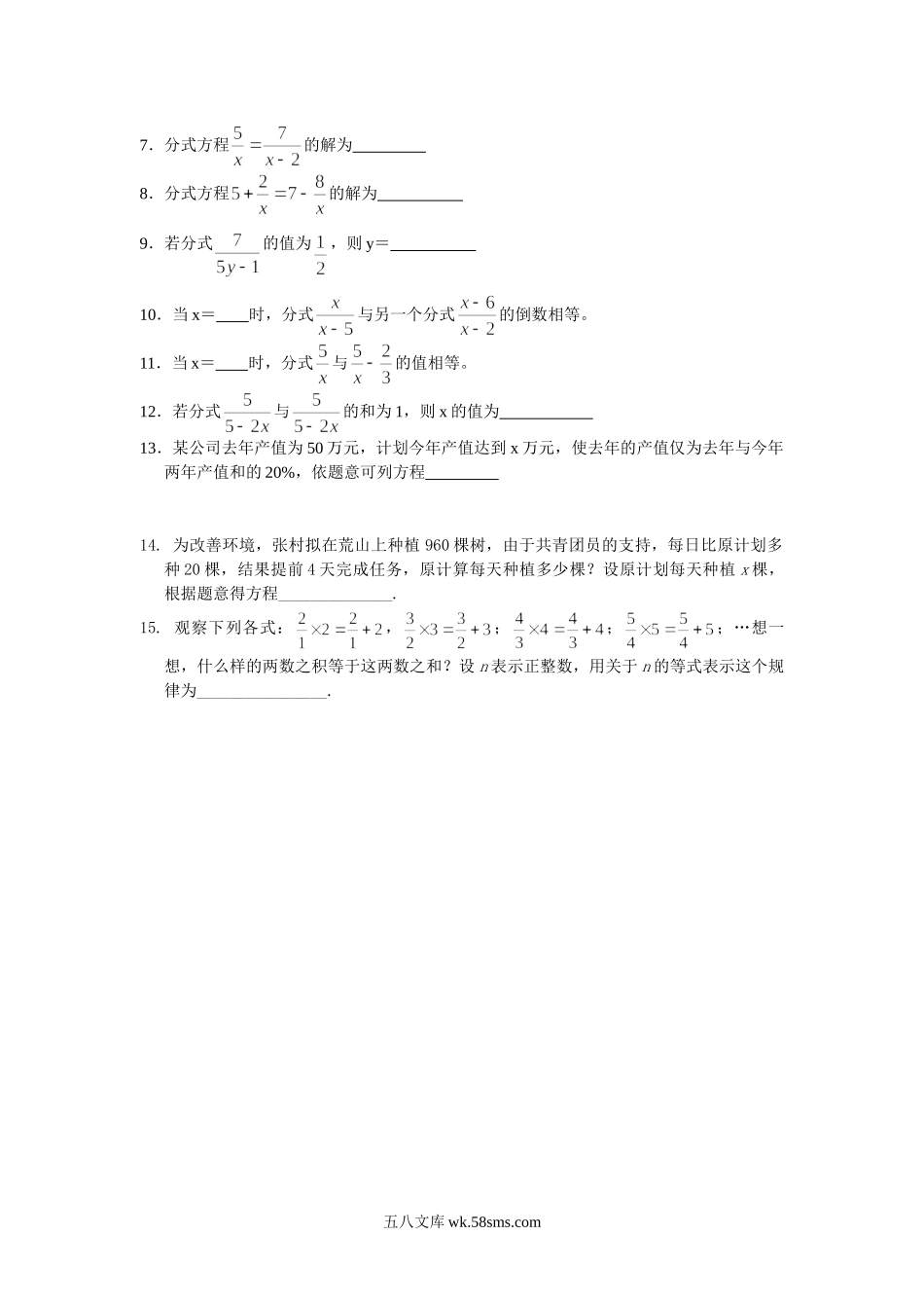 1.5 第1课时 可化为一元一次方程的分式方程的解法_八年级上册.doc_第3页