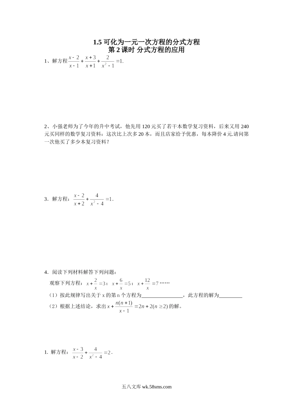 1.5  第2课时 分式方程的应用_八年级上册.doc_第1页