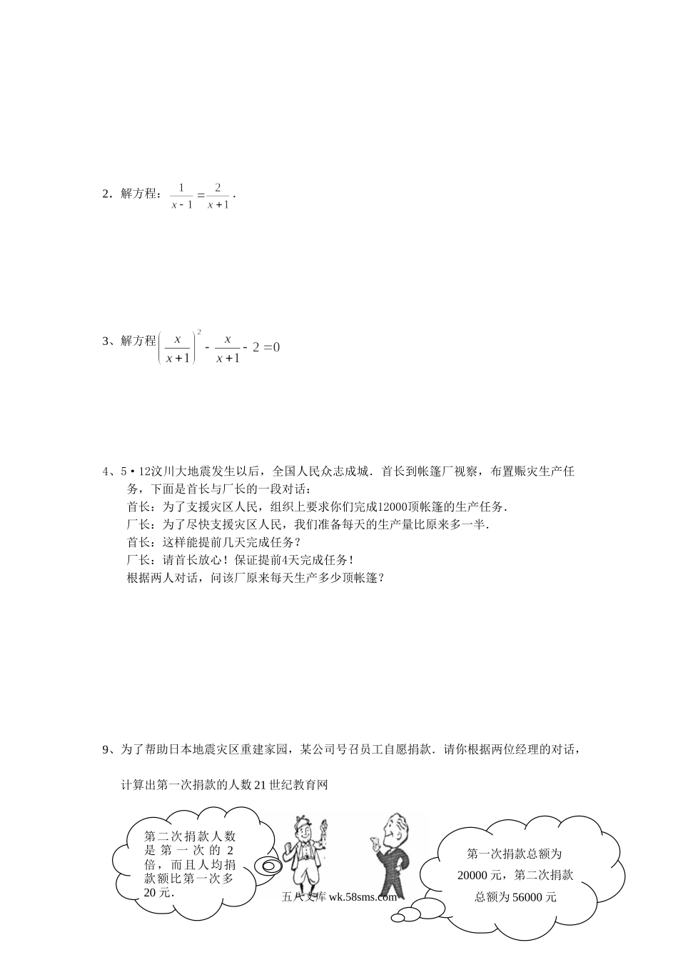 1.5  第2课时 分式方程的应用_八年级上册.doc_第2页