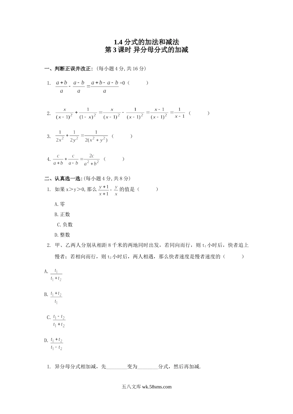 1.4 第3课时 异分母分式的加减_八年级上册.doc_第1页