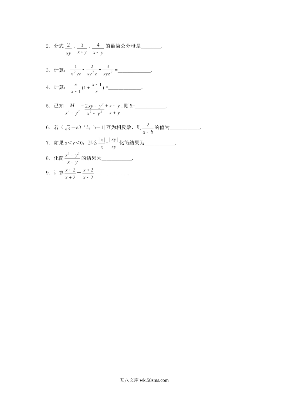 1.4 第3课时 异分母分式的加减_八年级上册.doc_第2页