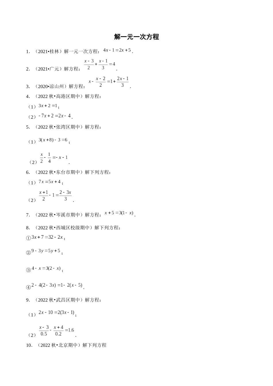 专题06_解一元一次方程_中考数学.docx_第1页