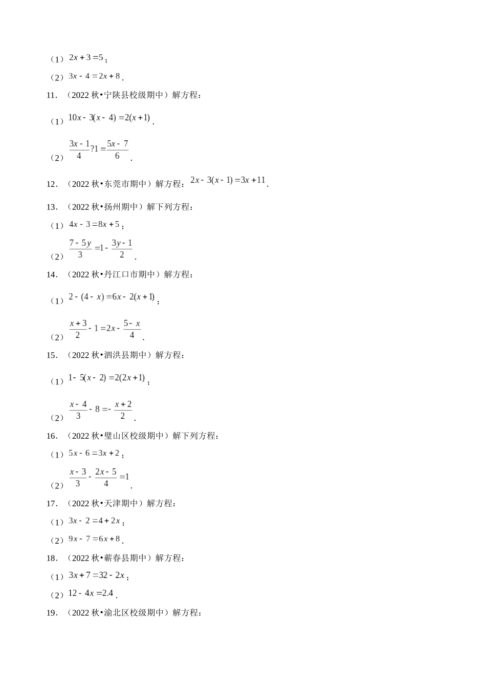 专题06_解一元一次方程_中考数学.docx_第2页