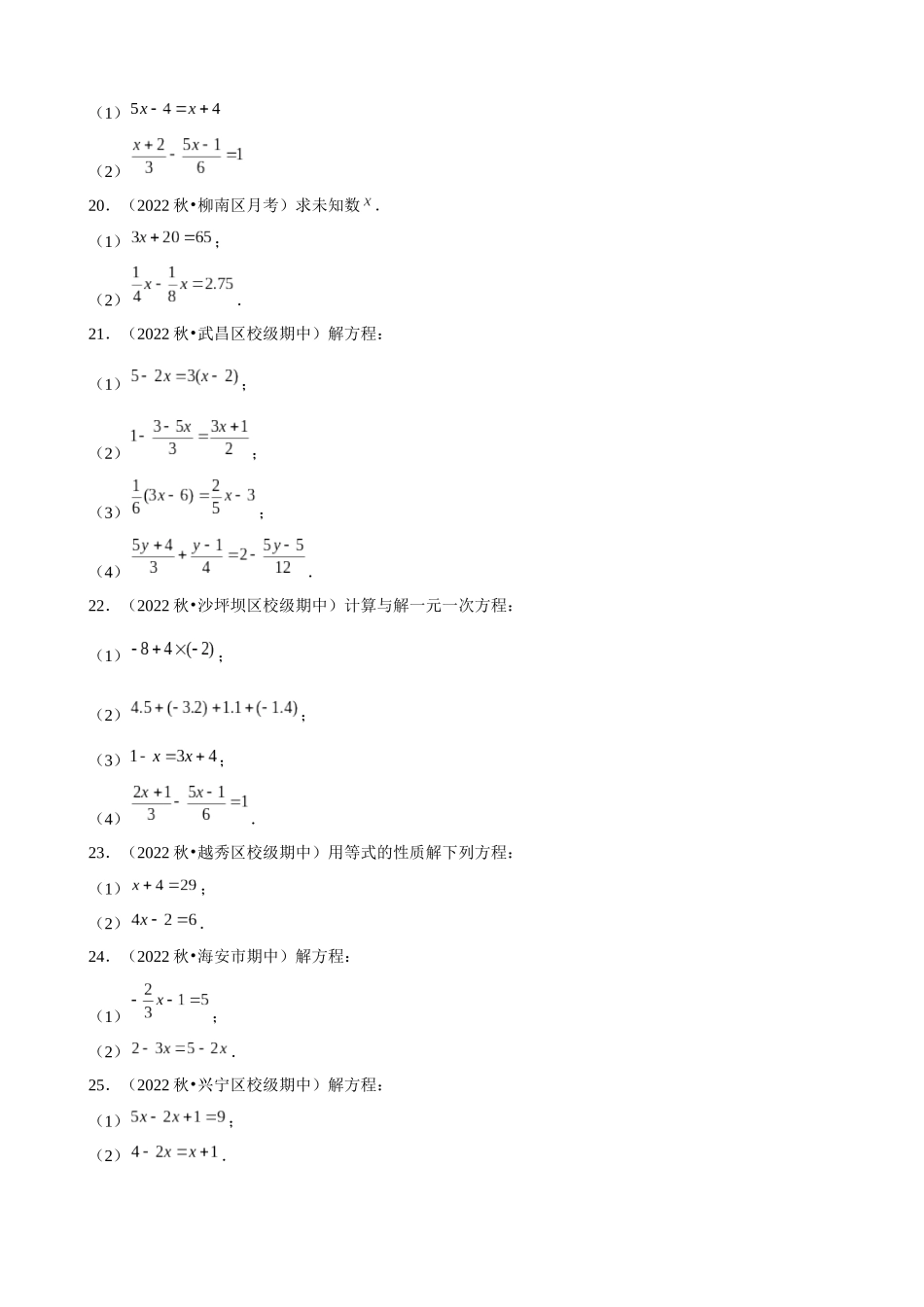 专题06_解一元一次方程_中考数学.docx_第3页