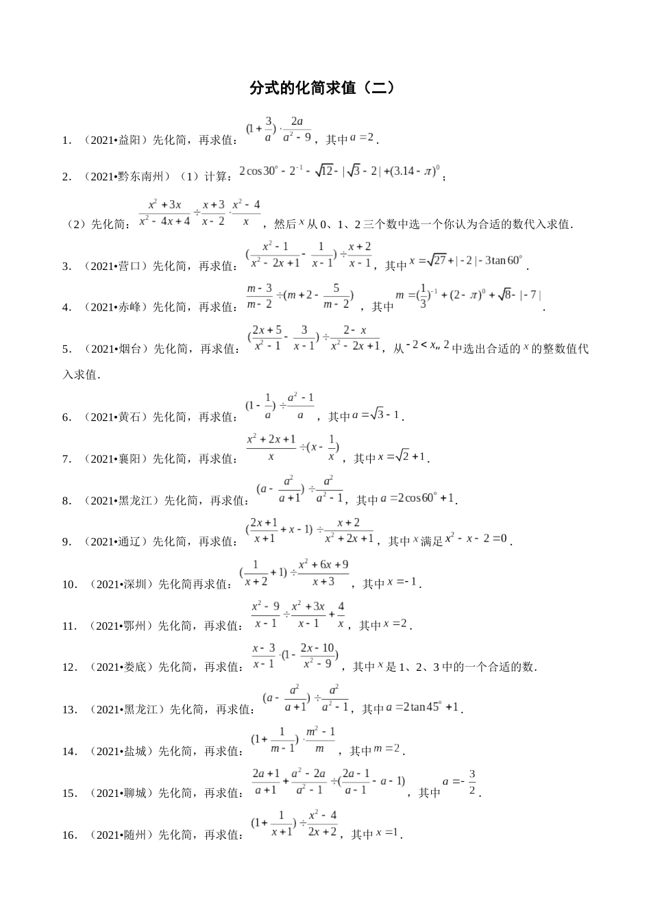 专题05_分式化简求值（二）_中考数学.docx_第1页