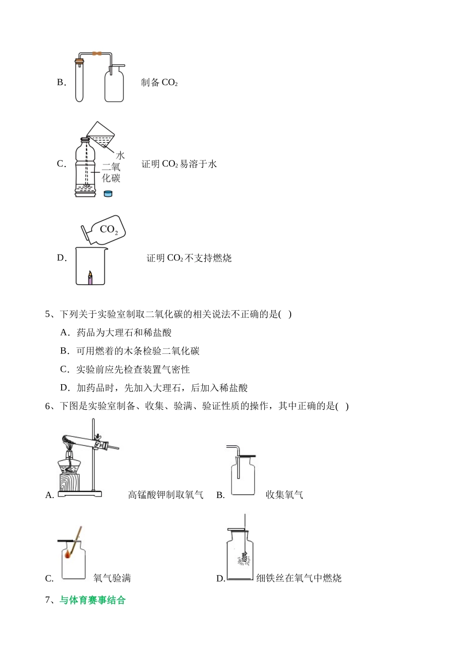 专题04 碳和碳的化合物（测试）_中考化学.docx_第2页