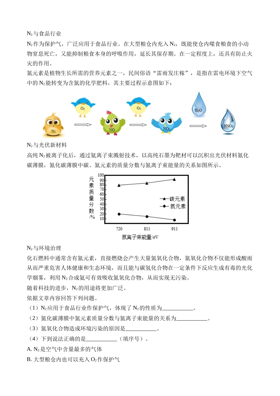 专题03 空气  氧气（练习）_中考化学.docx_第2页