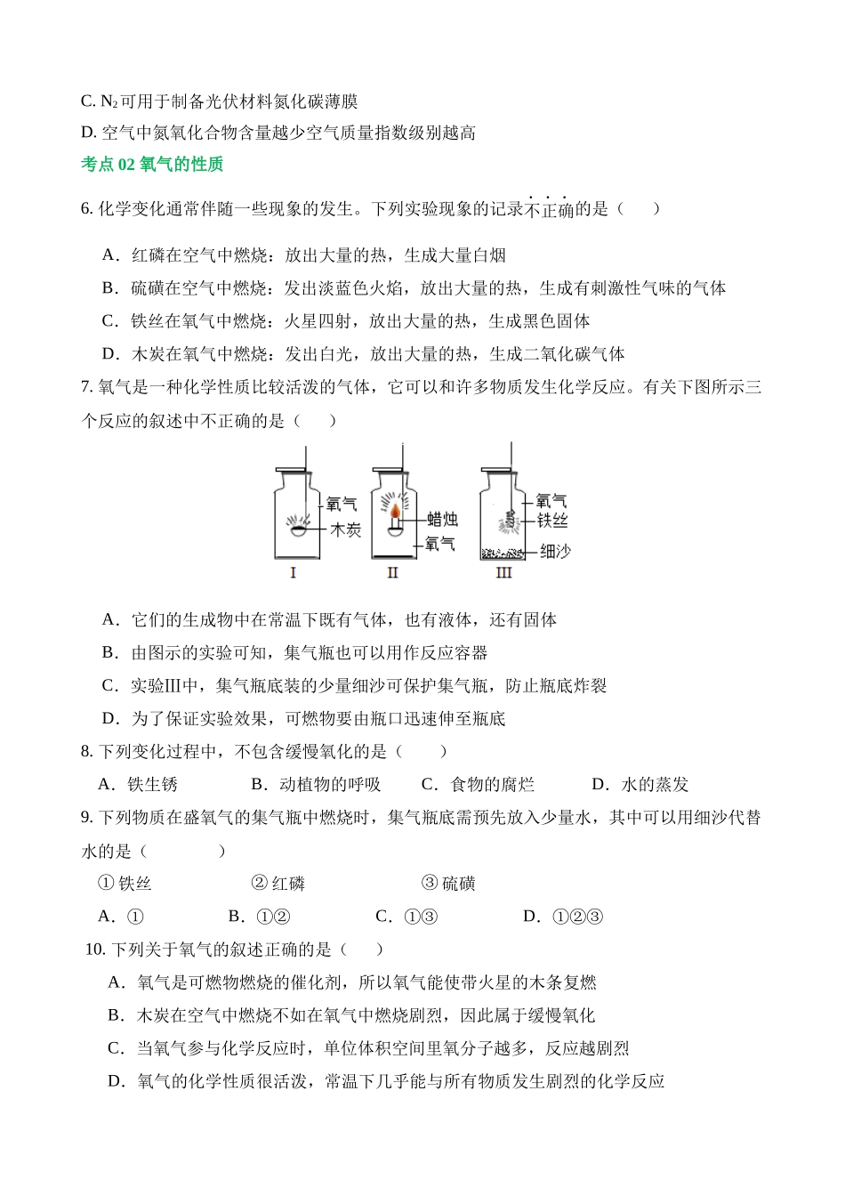 专题03 空气  氧气（练习）_中考化学.docx_第3页