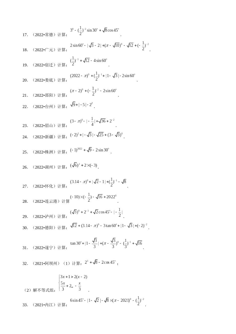 专题02_实数运算（二）_中考数学.docx_第2页