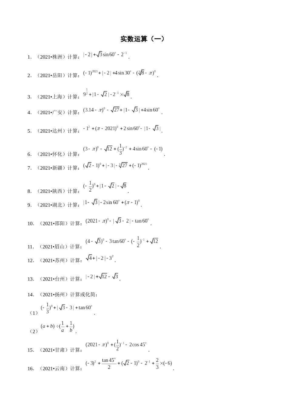 专题01_实数运算（一）_中考数学.docx_第1页