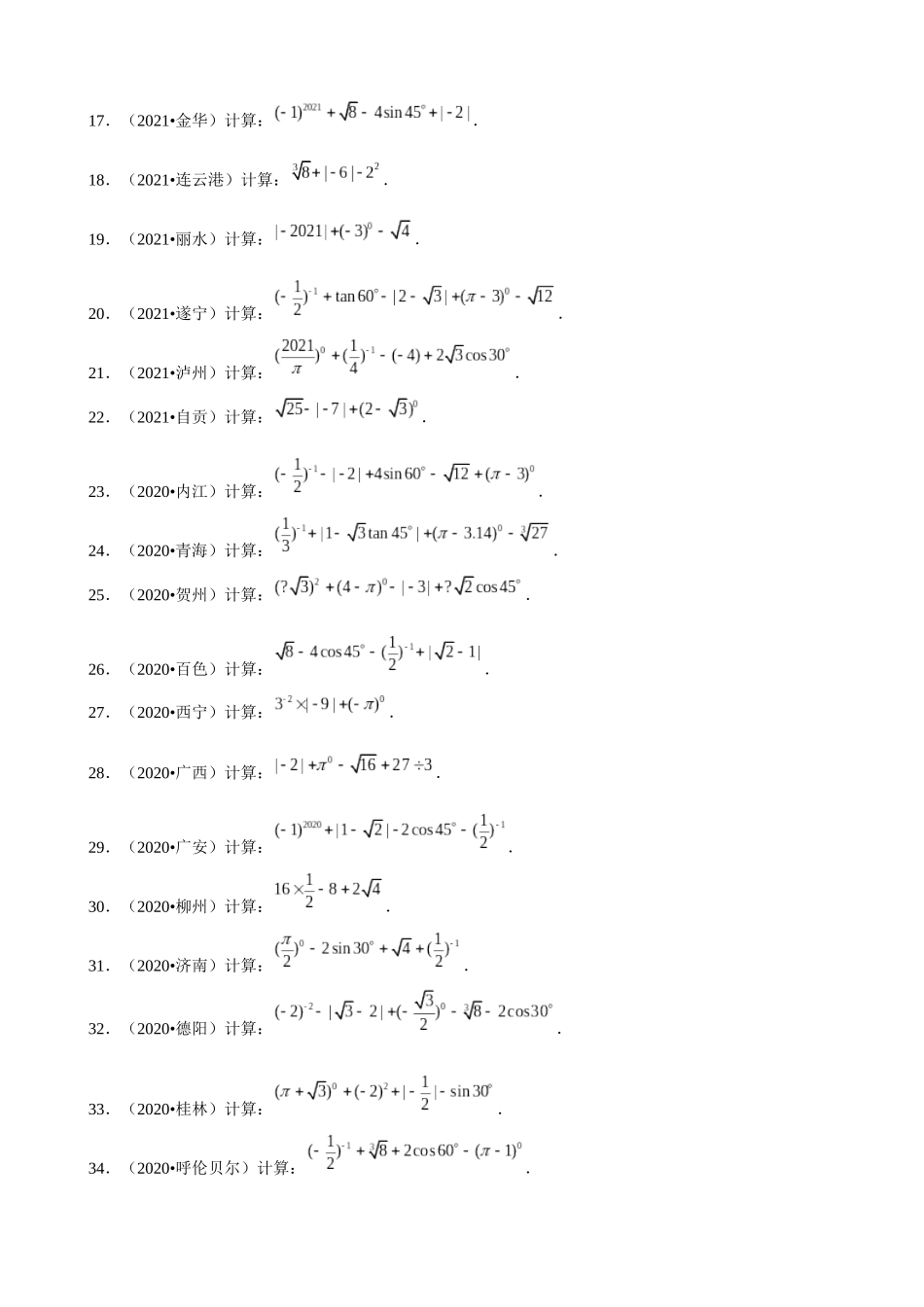 专题01_实数运算（一）_中考数学.docx_第2页