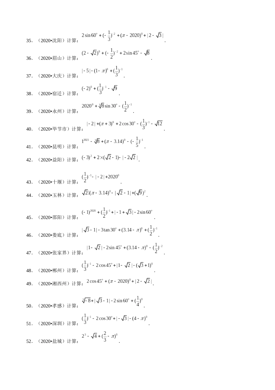 专题01_实数运算（一）_中考数学.docx_第3页