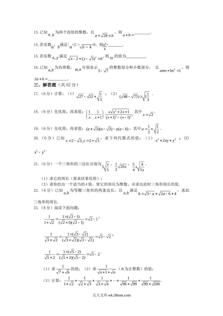 第5章检测卷3_八年级上册.doc_第2页