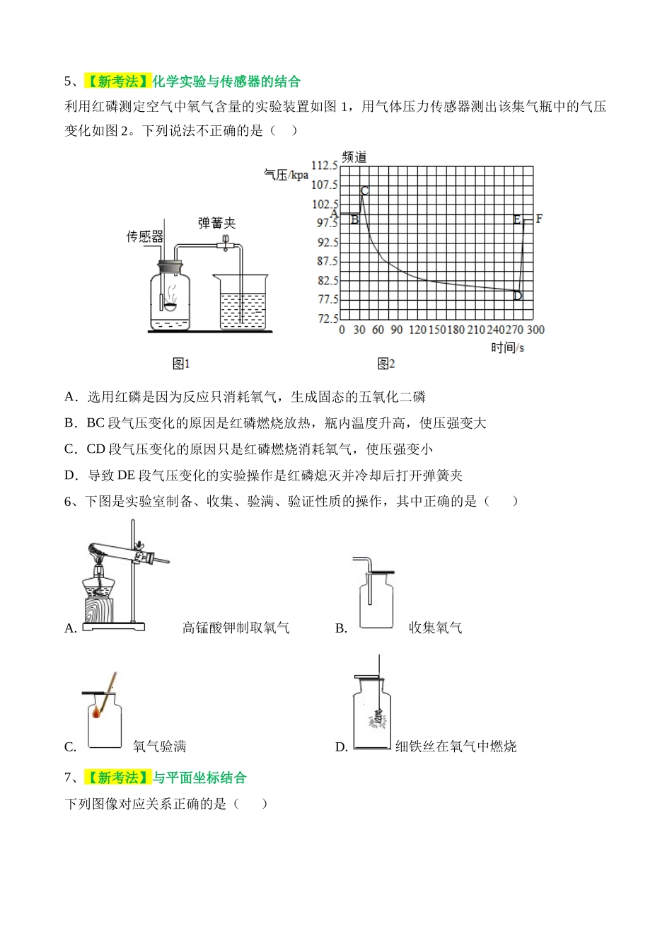 专题03 空气  氧气（测试）_中考化学.docx_第2页