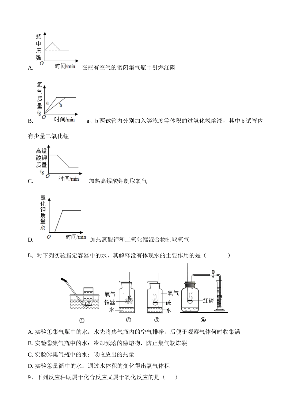 专题03 空气  氧气（测试）_中考化学.docx_第3页