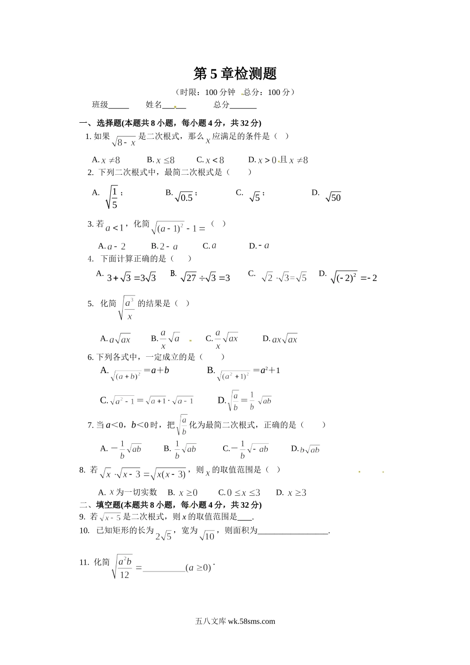 第5章检测卷2_八年级上册.doc_第1页