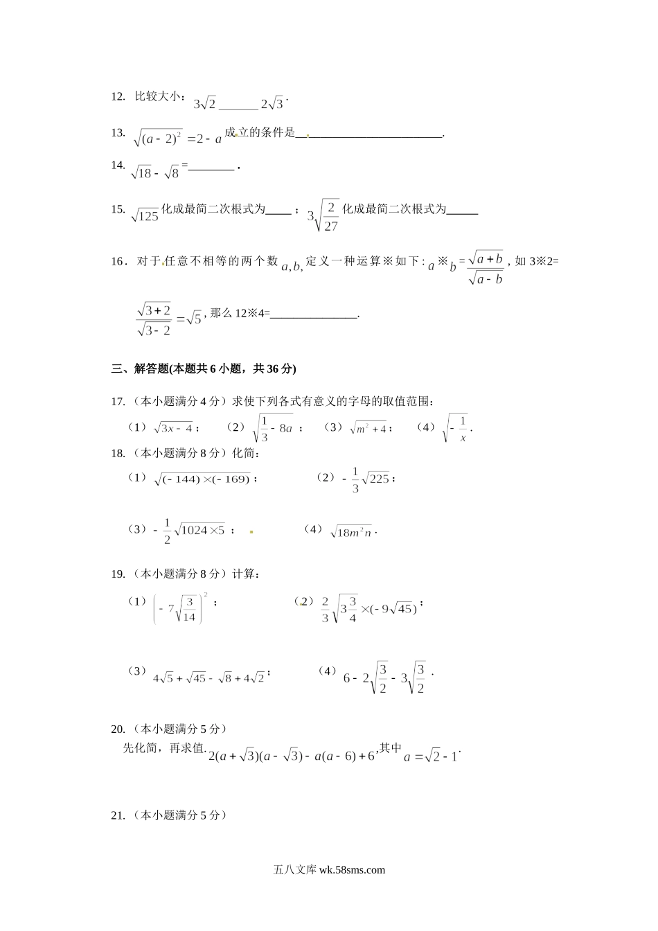 第5章检测卷2_八年级上册.doc_第2页