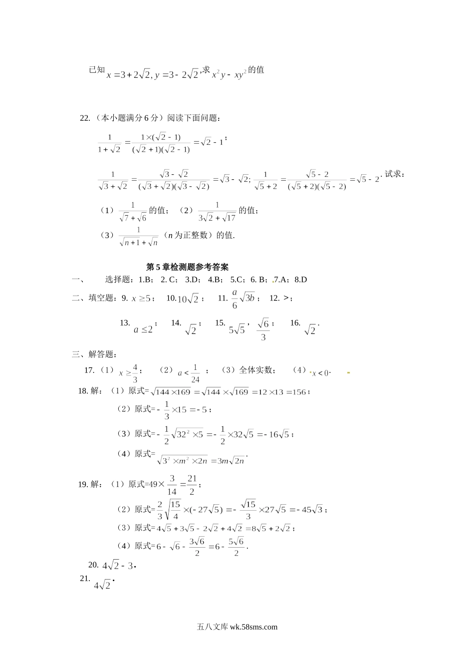 第5章检测卷2_八年级上册.doc_第3页