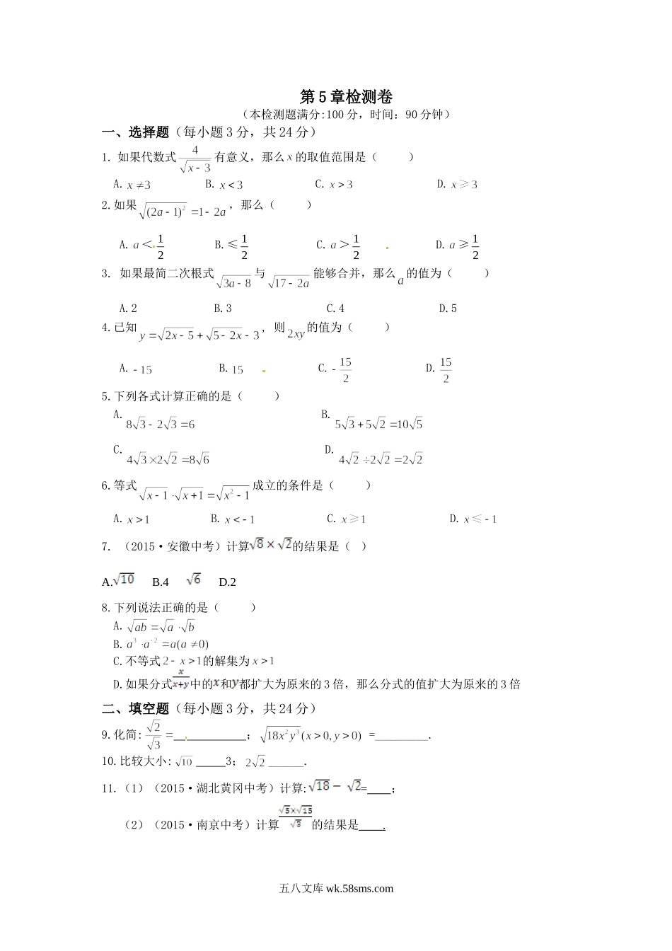 第5章检测卷1_八年级上册.doc_第1页