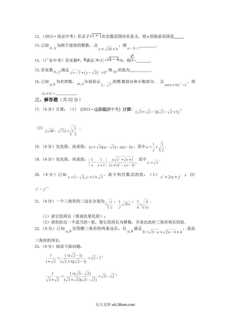 第5章检测卷1_八年级上册.doc_第2页