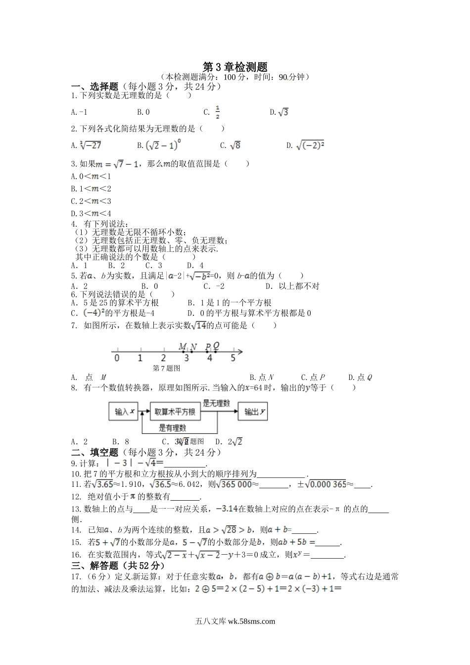 第3章检测卷2_八年级上册.doc_第1页