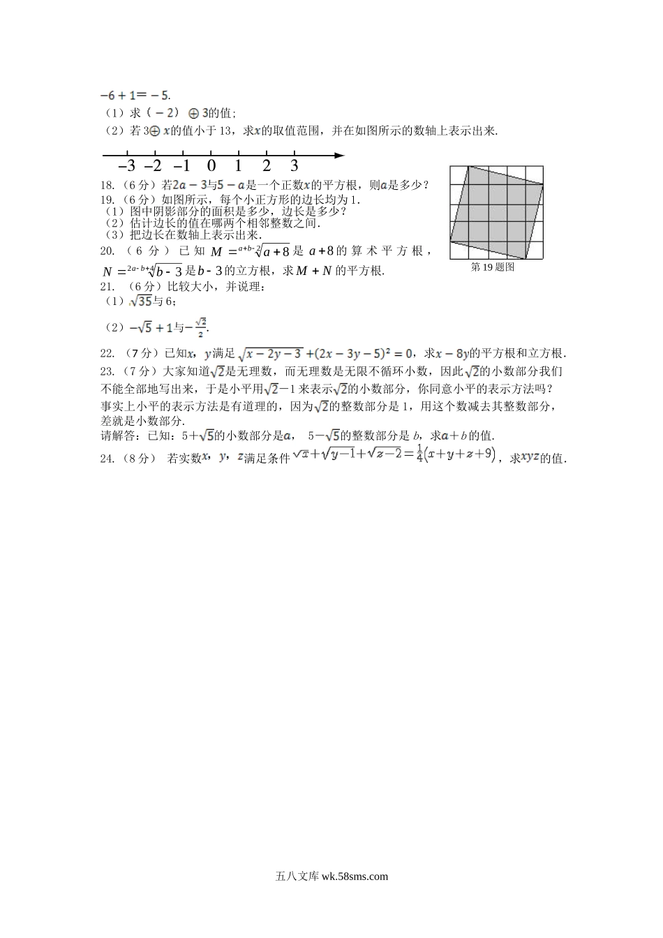 第3章检测卷2_八年级上册.doc_第2页