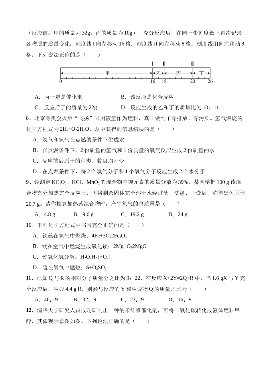 专题02 质量守恒定律 化学方程式（测试）_中考化学.docx_第3页