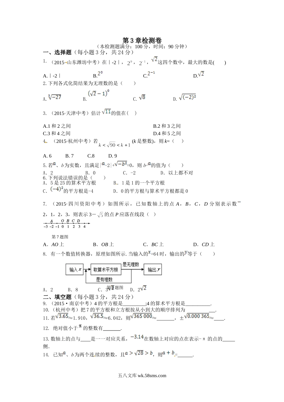 第3章检测卷1_八年级上册.doc_第1页