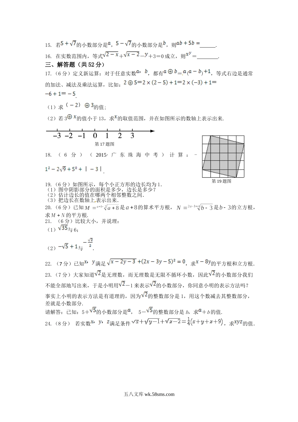 第3章检测卷1_八年级上册.doc_第2页