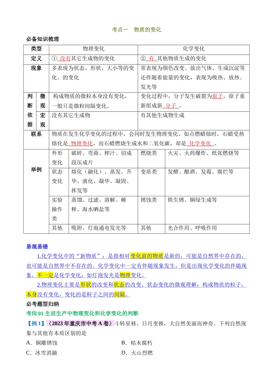 专题01 物质的变化及性质（讲义）_中考化学.docx_第3页