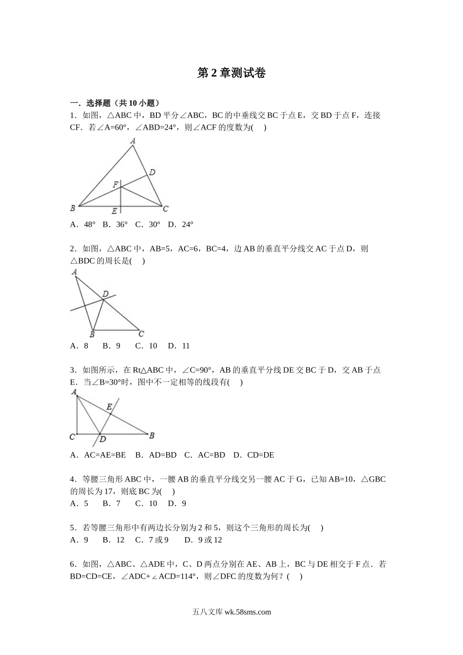 第2章检测卷2_八年级上册.doc_第1页