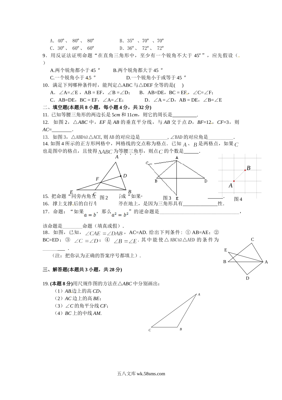 第2章检测卷1_八年级上册.doc_第2页