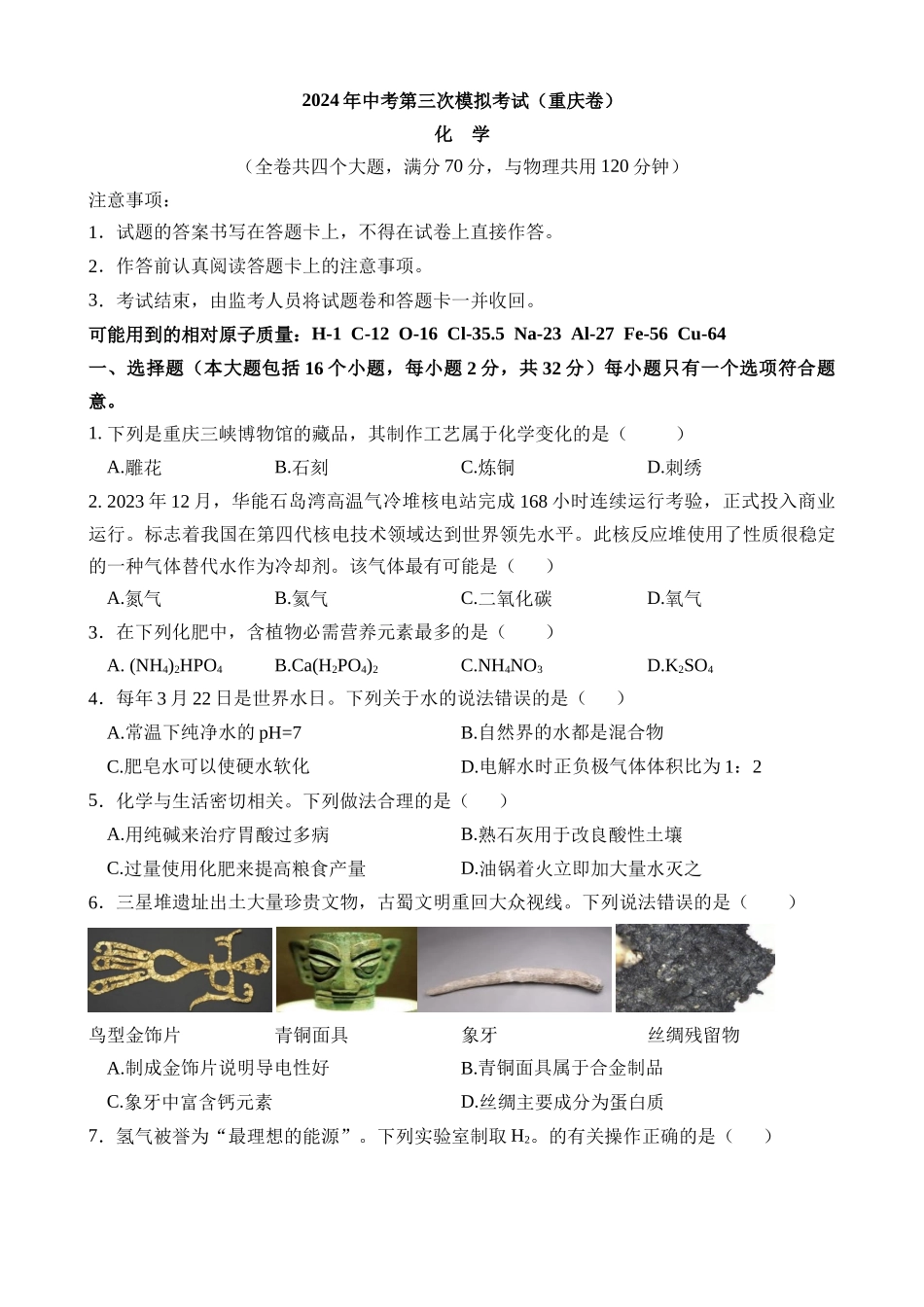 化学（重庆卷）_中考化学.docx_第1页