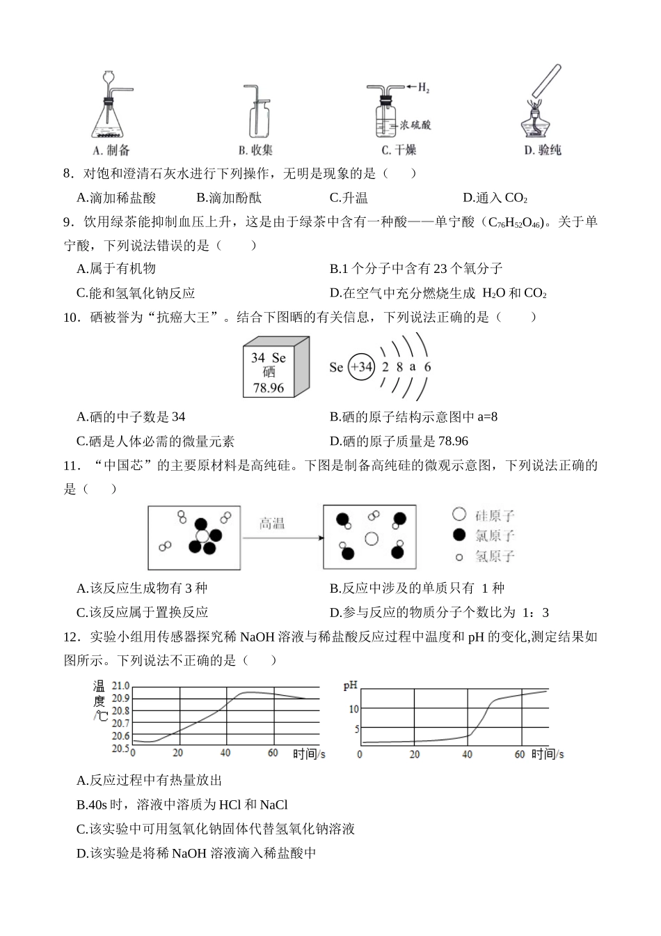 化学（重庆卷）_中考化学.docx_第2页