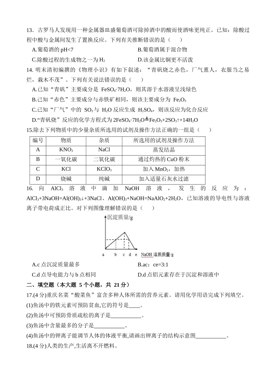 化学（重庆卷）_中考化学.docx_第3页