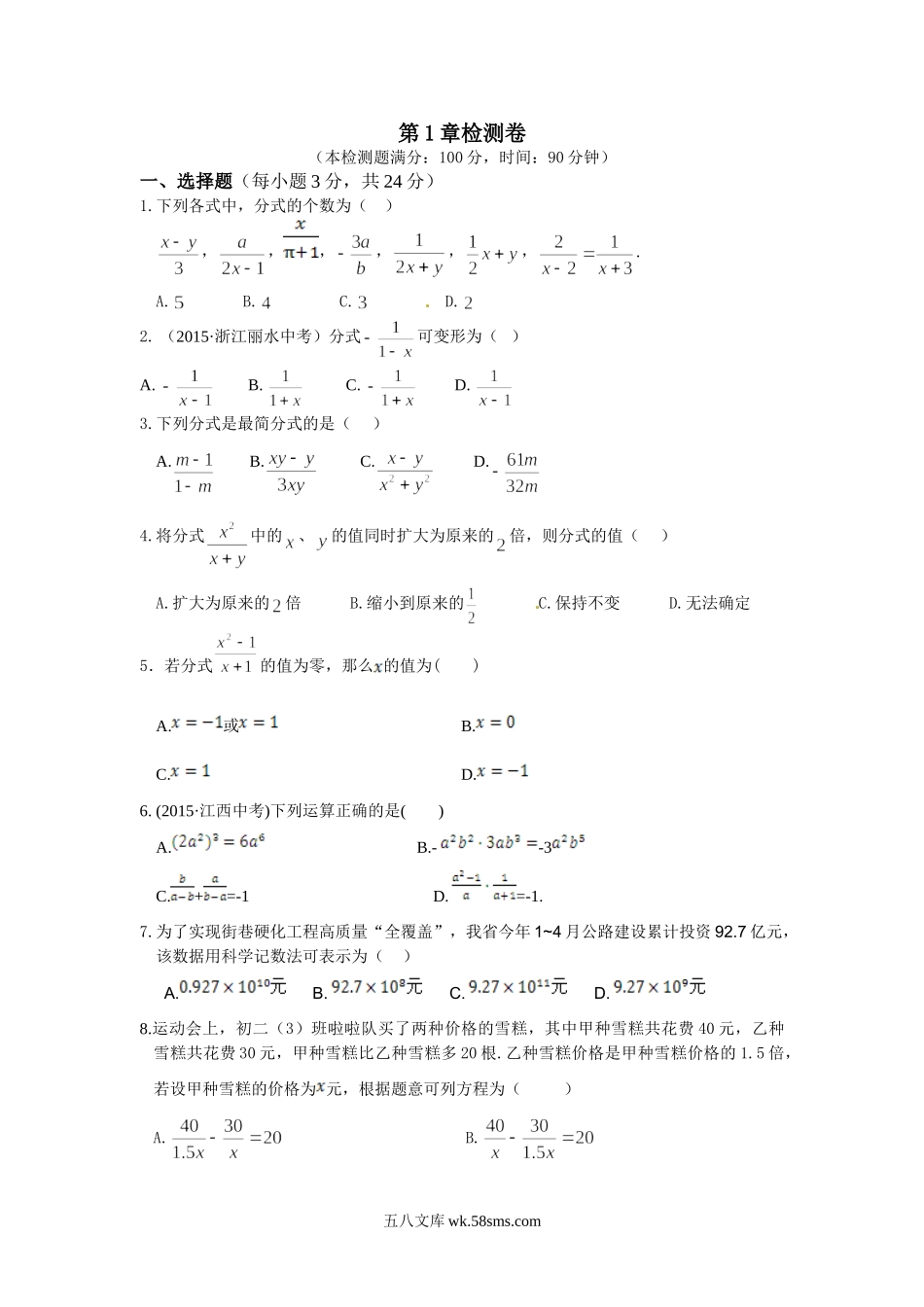 第1章检测卷_八年级上册.doc_第1页