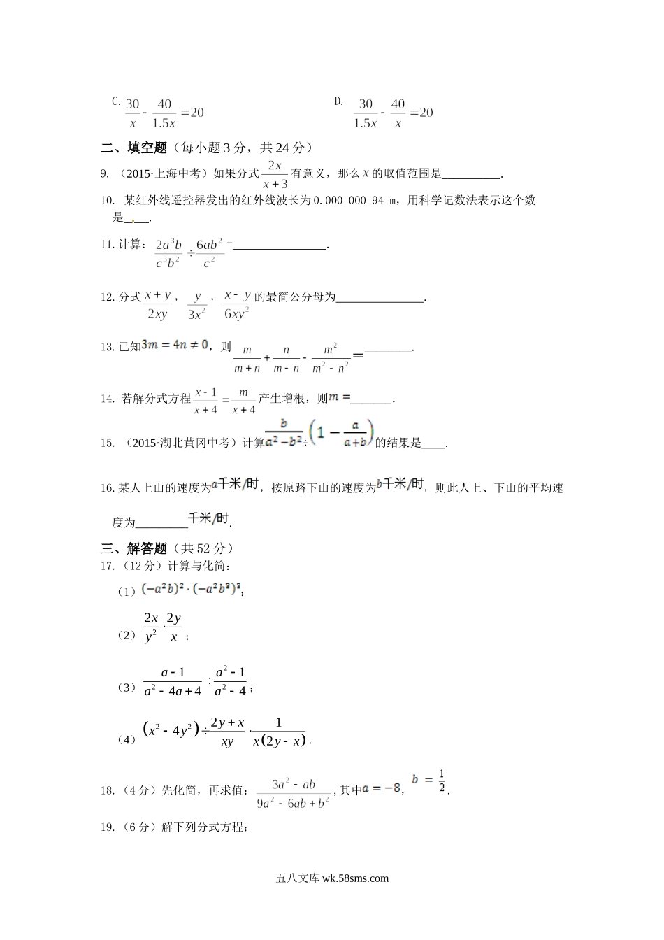 第1章检测卷_八年级上册.doc_第2页