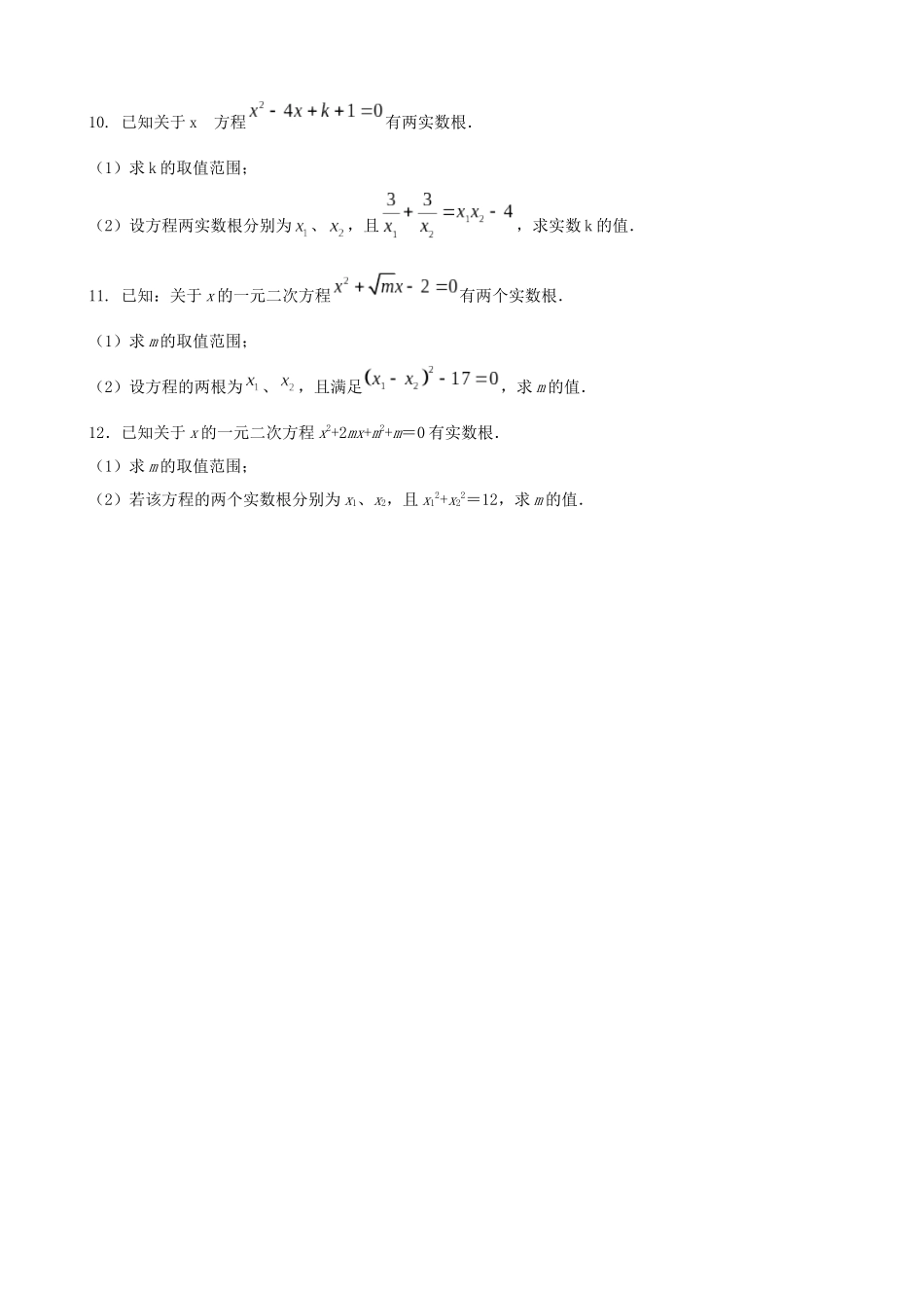 专题13_韦达定理创新综合问题__中考数学.docx_第2页