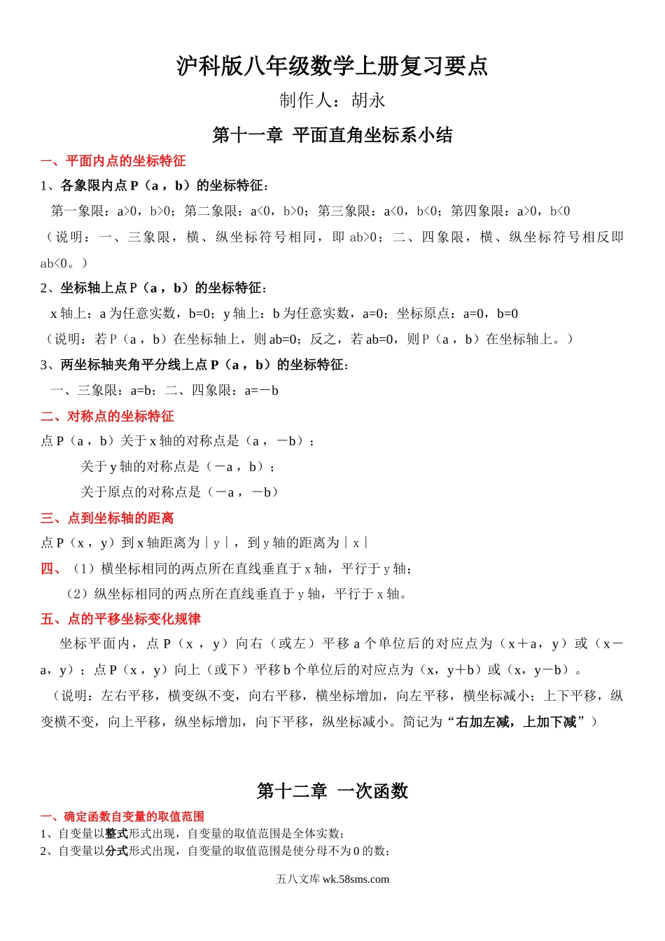 沪科版八年级数学(上册)复习要点_八年级上册 (1).docx_第1页