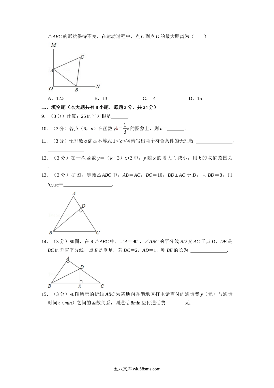 专题8.3 期末测试卷（满分150分制）（学生版）2022年八年级数学上册举一反三系列（苏科版）_八年级上册.docx_第2页