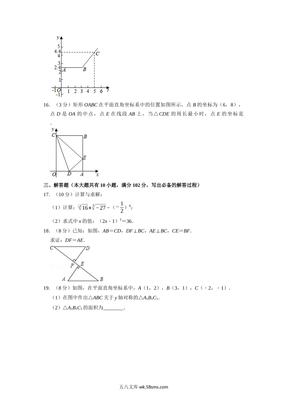 专题8.3 期末测试卷（满分150分制）（学生版）2022年八年级数学上册举一反三系列（苏科版）_八年级上册.docx_第3页