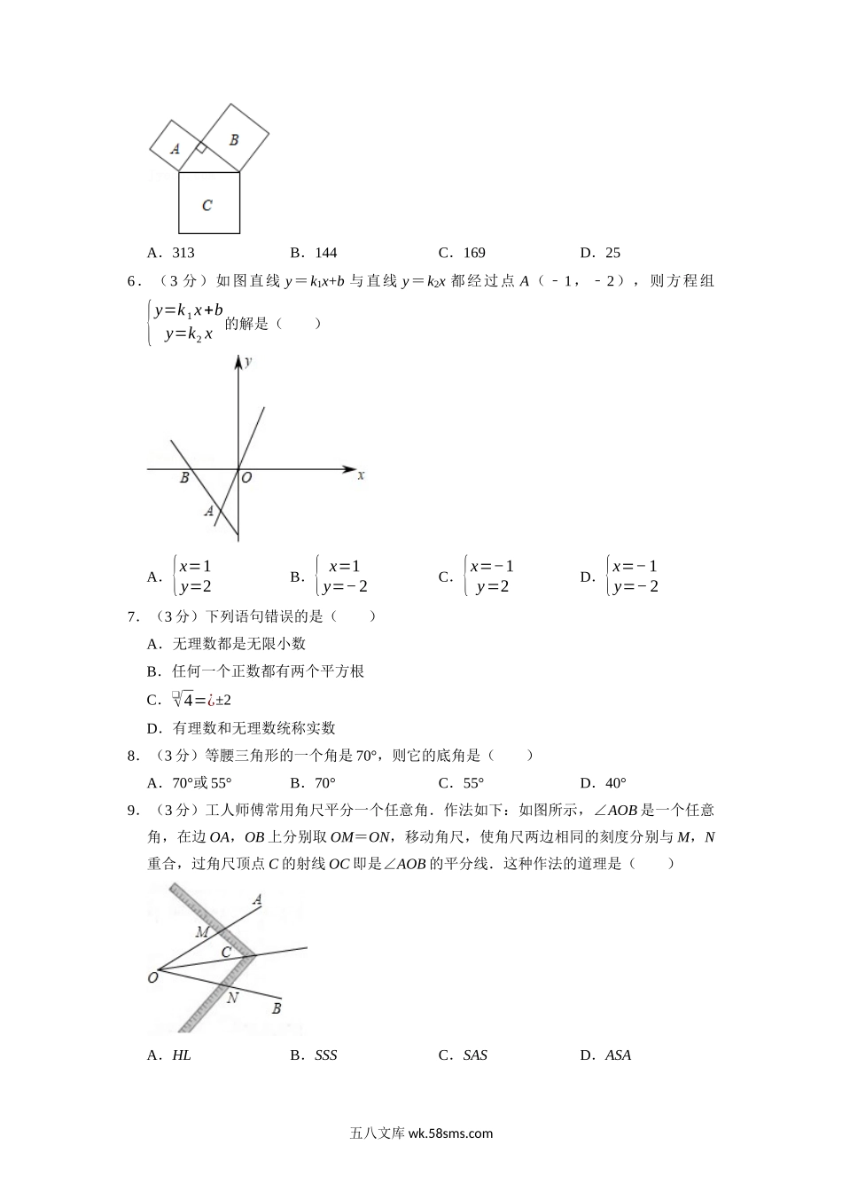 专题8.2 期末测试卷（满分120分制）（学生版）2022年八年级数学上册举一反三系列（苏科版）_八年级上册.docx_第2页