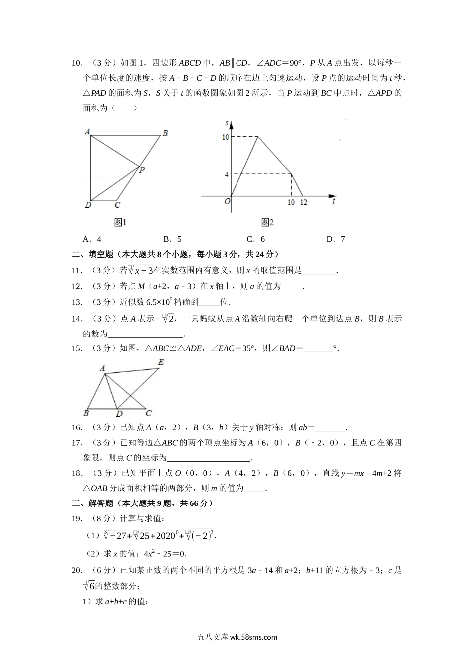 专题8.2 期末测试卷（满分120分制）（学生版）2022年八年级数学上册举一反三系列（苏科版）_八年级上册.docx_第3页