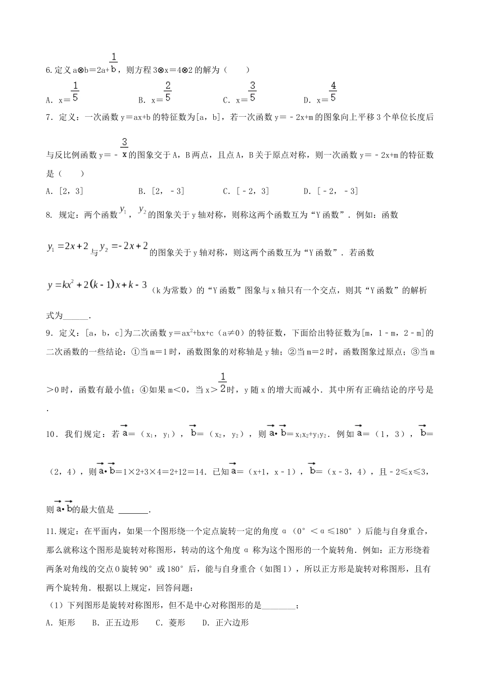 专题12_新定义型数学中考问题__中考数学.docx_第2页