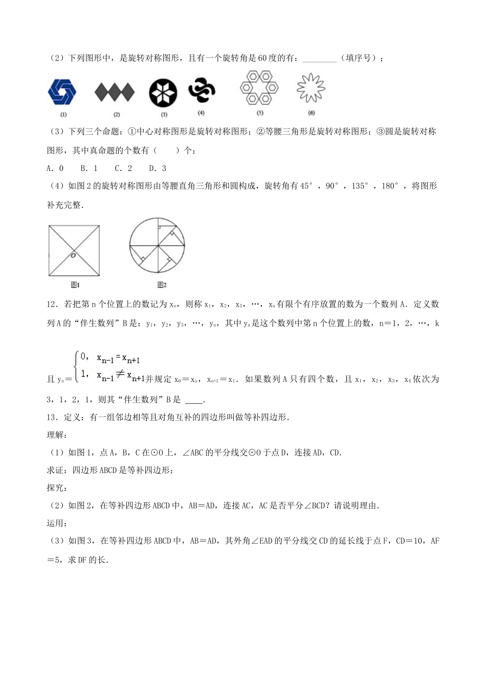 专题12_新定义型数学中考问题__中考数学.docx_第3页