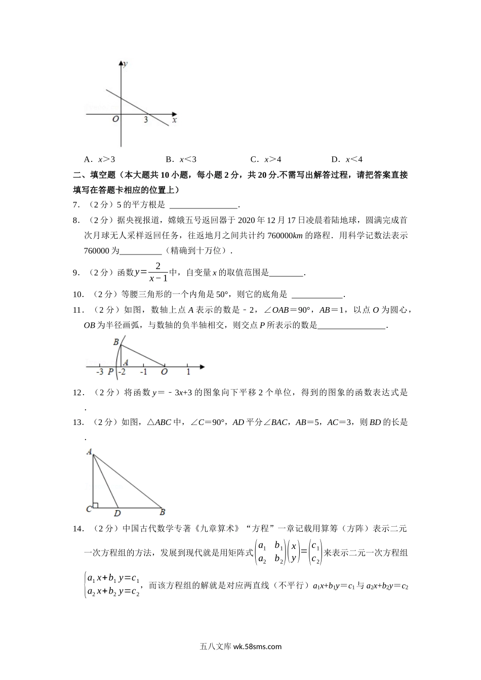 专题8.1 期末测试卷（满分100分制）（学生版）2022年八年级数学上册举一反三系列（苏科版）_八年级上册.docx_第2页