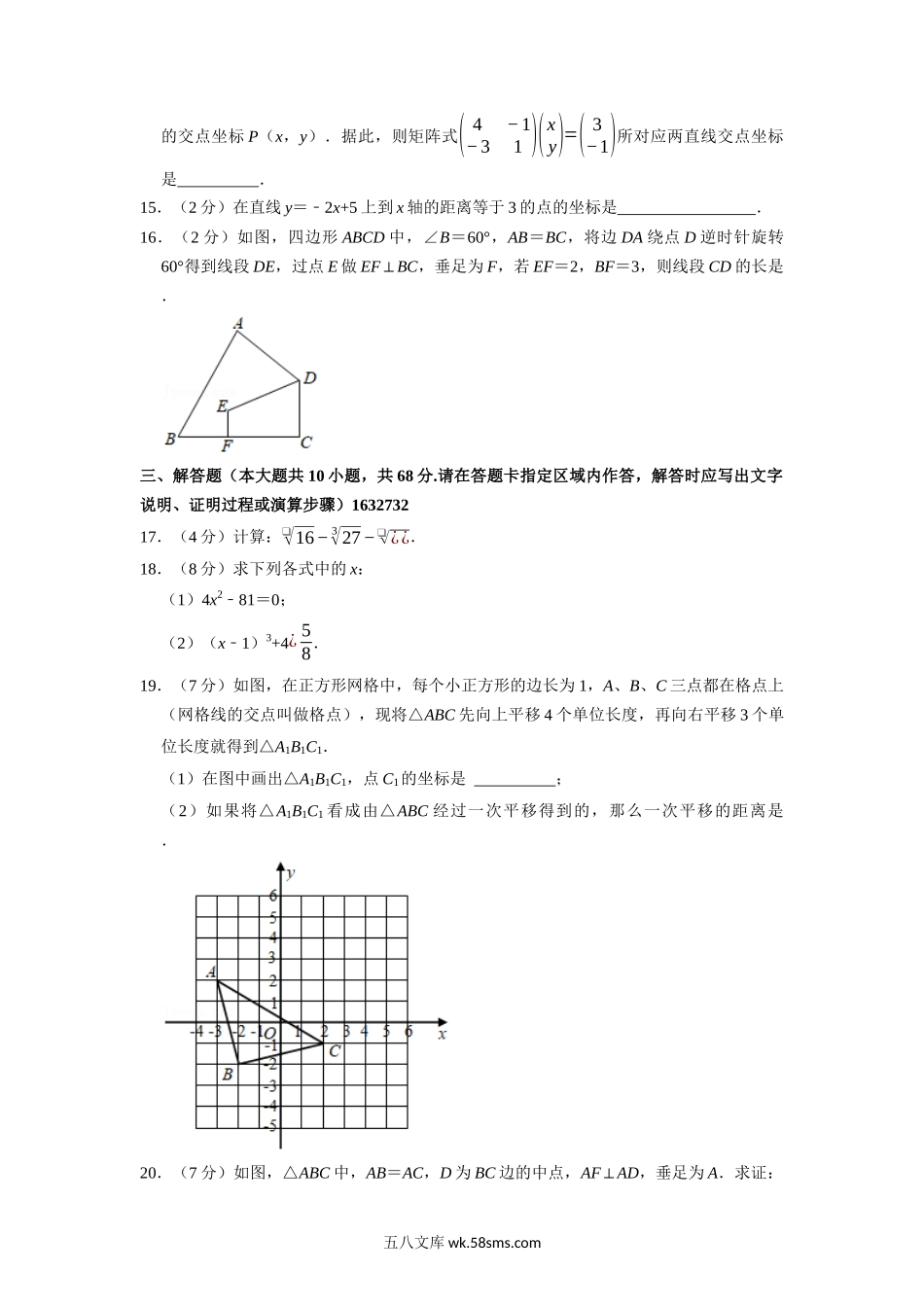 专题8.1 期末测试卷（满分100分制）（学生版）2022年八年级数学上册举一反三系列（苏科版）_八年级上册.docx_第3页